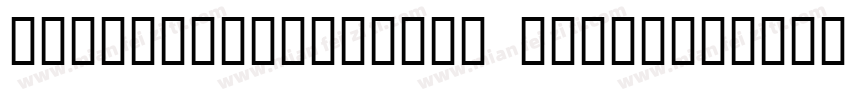 goudysansitcbybt blackltalic字体转换